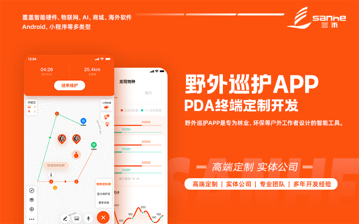 智能巡护 APP 项目照片 3