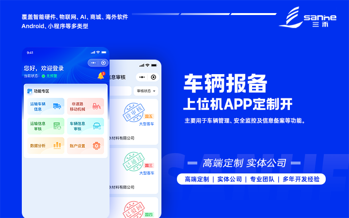 车辆报备 APP